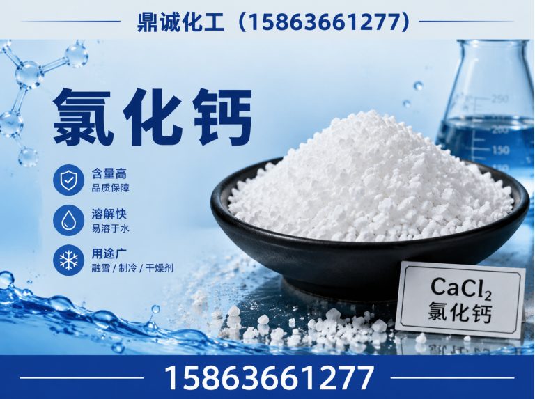 潍坊环保融雪剂展示图
